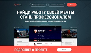 В России создана новая социальная сеть для профессионалов